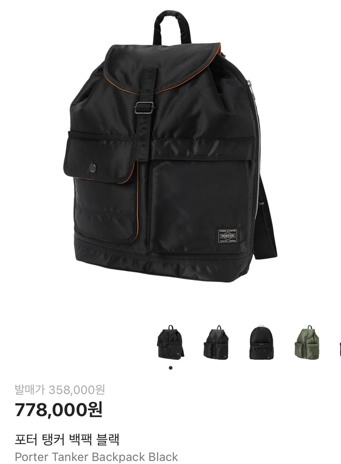 Porter 포터 탱커 백팩 상품이미지1