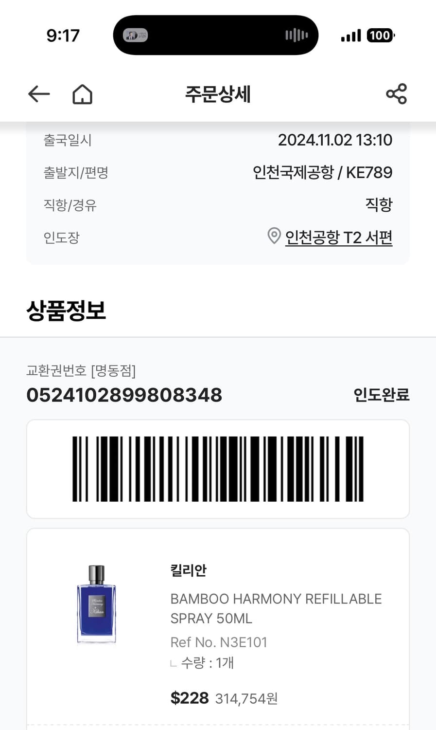 [50mL] 킬리안 뱀부 하모니 미개봉 새상품 상품이미지3