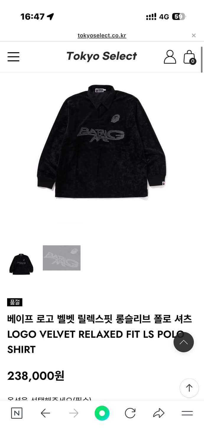 Bape 벨벳 카라 롱 슬리브 XL 상품이미지1