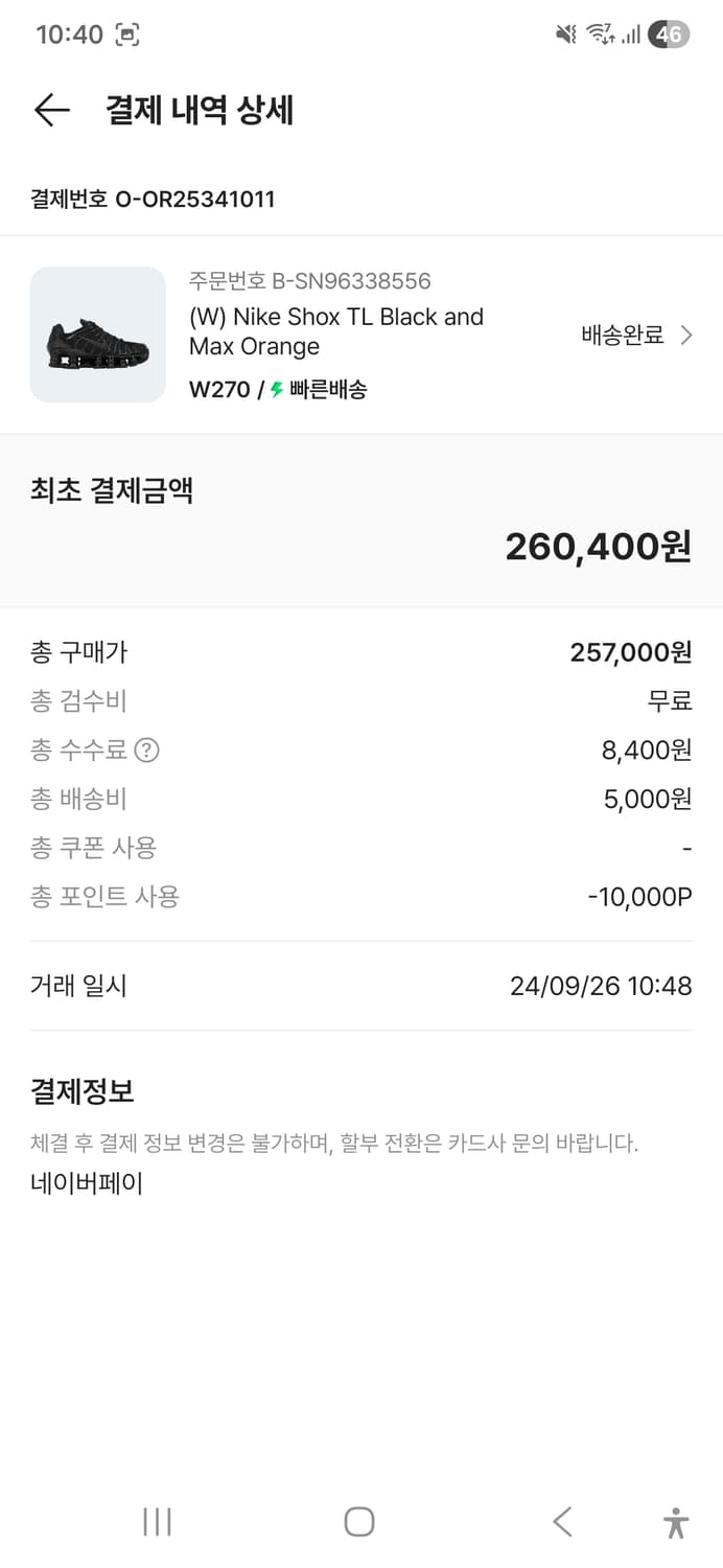 (W270) 나이키 샥스 TL 블랙 앤 맥스 오렌지, 남자 255-260 상품이미지10