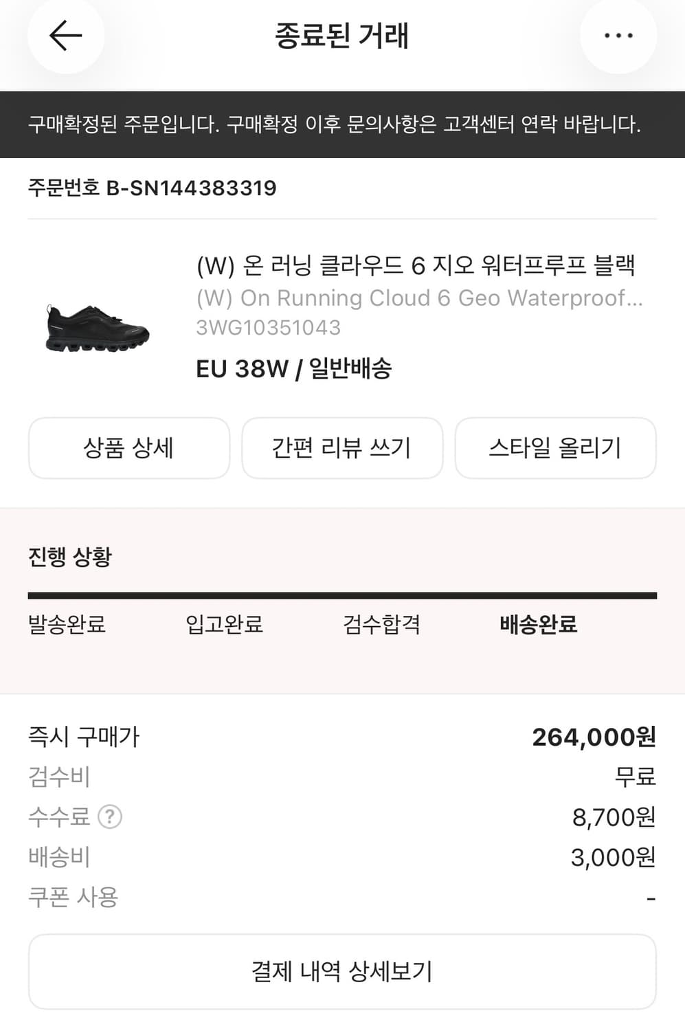 온러닝 클라우드 6 지오 워터프루프 블랙 EU 38W 상품이미지2
