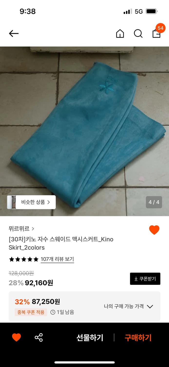 뮈르뮈르 키노 스웨이드 스커트 상품이미지2