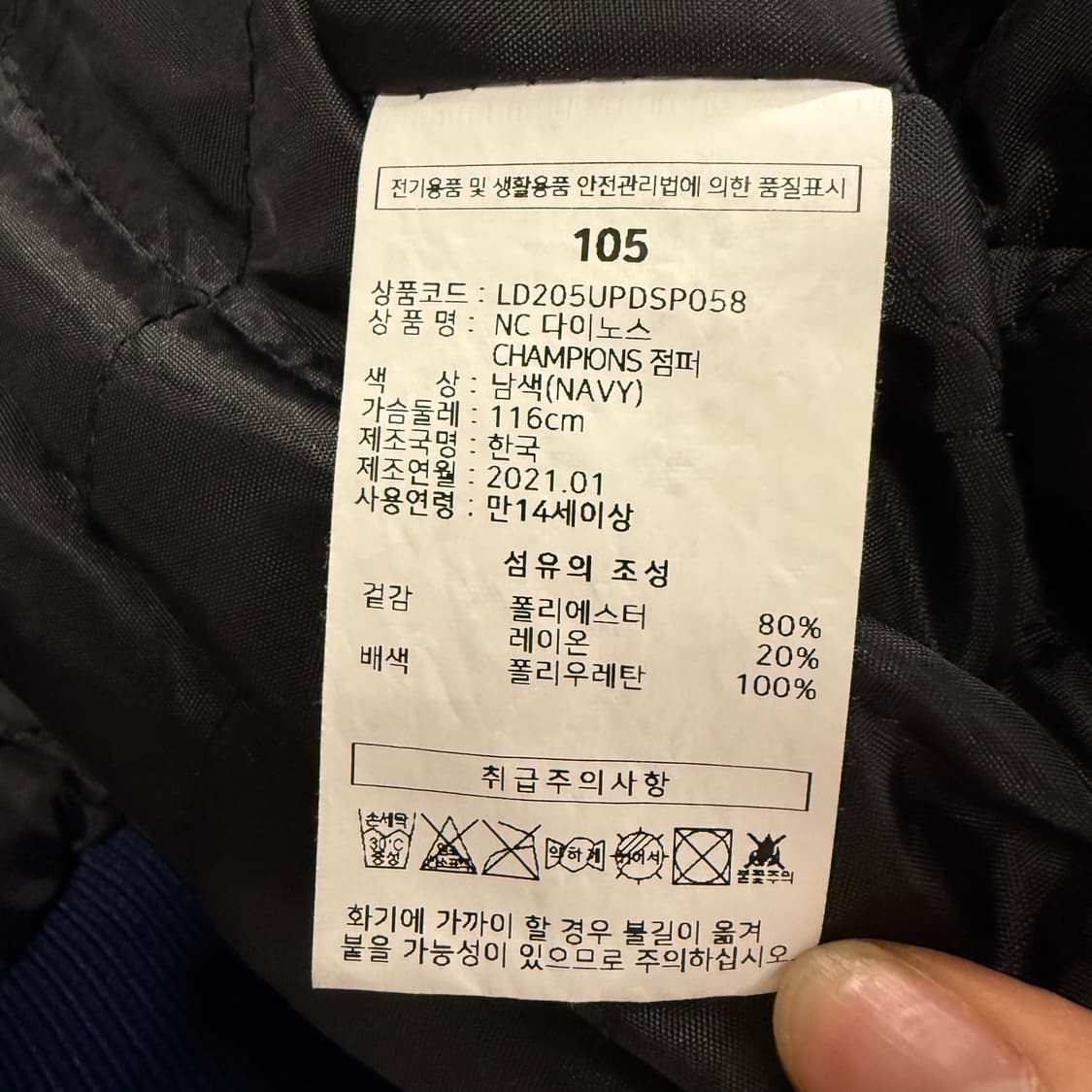 [105] nc다이노스 한국시리즈 우승자켓 b18 상품이미지6