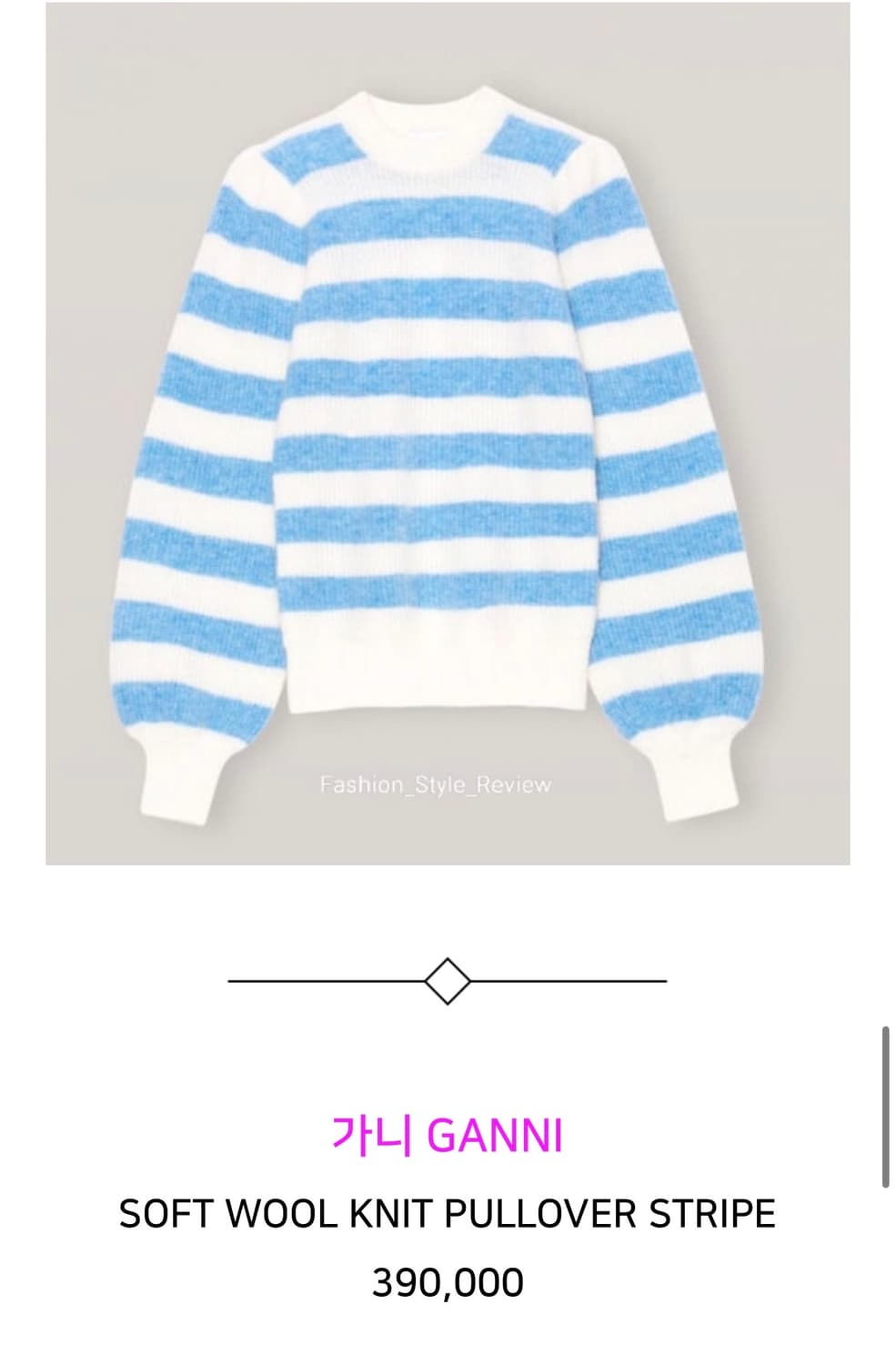 Ganni 가니 스트라이프 니트 상품이미지2