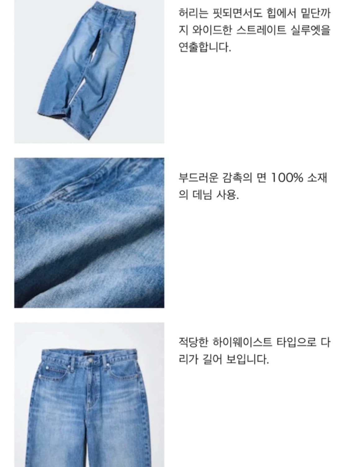 유니클로 와이드 스트레이트진 상품이미지4