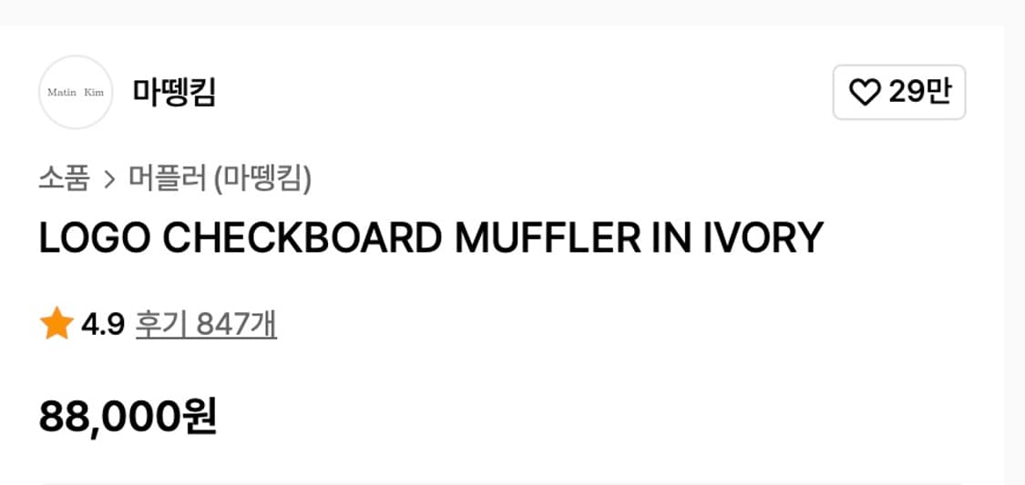 마뗑킴 로고 체커보드 머플러 블랙 화이트 LOGO CHECKBOARD M 상품이미지4
