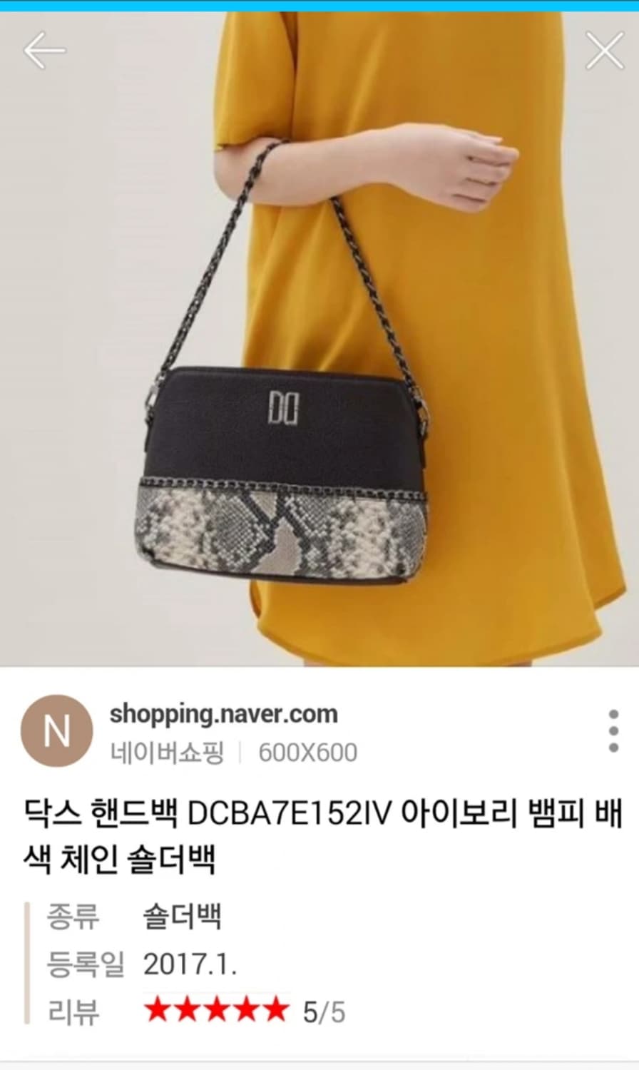 닥스 뱀피패턴체인숄더백/핸드백/가방/가죽가방 상품이미지1