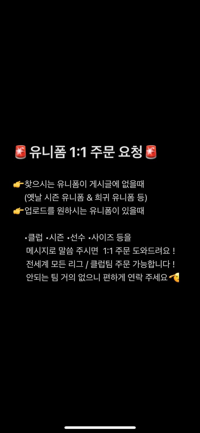 FMSTORE 유니폼 1:1 주문 요청 상품이미지1