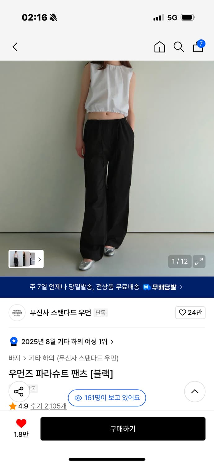 무신사스탠다드 우먼즈 파라슈트 팬츠 상품이미지1