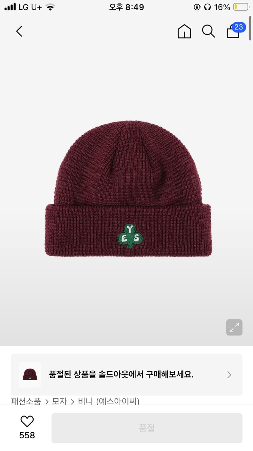 예스아이씨 비니 상품이미지1