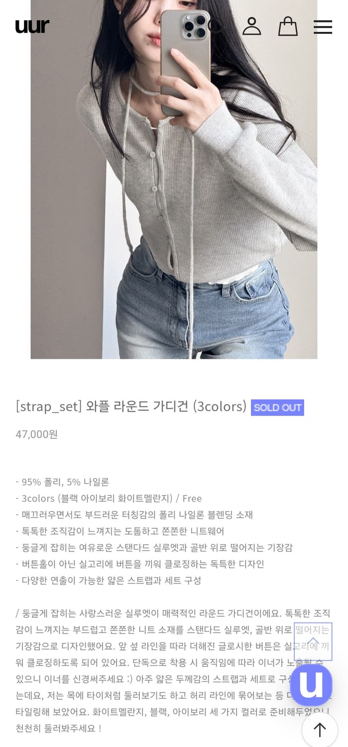 <새상품급> uur 유유알 와플 라운드 가디건 블랙 (스트랩 세트) 상품이미지1