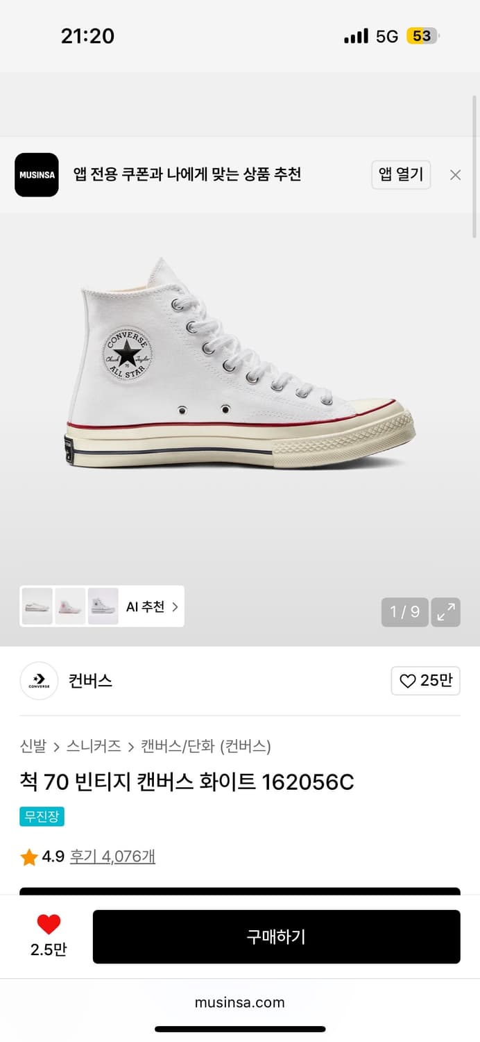 컨버스 척 빈티지 캔버스 70  상품이미지1