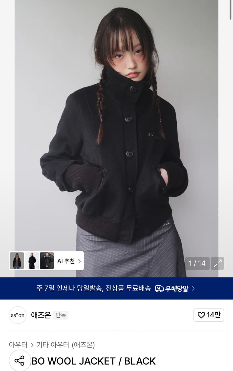 애즈온 자켓 네고가능 상품이미지1