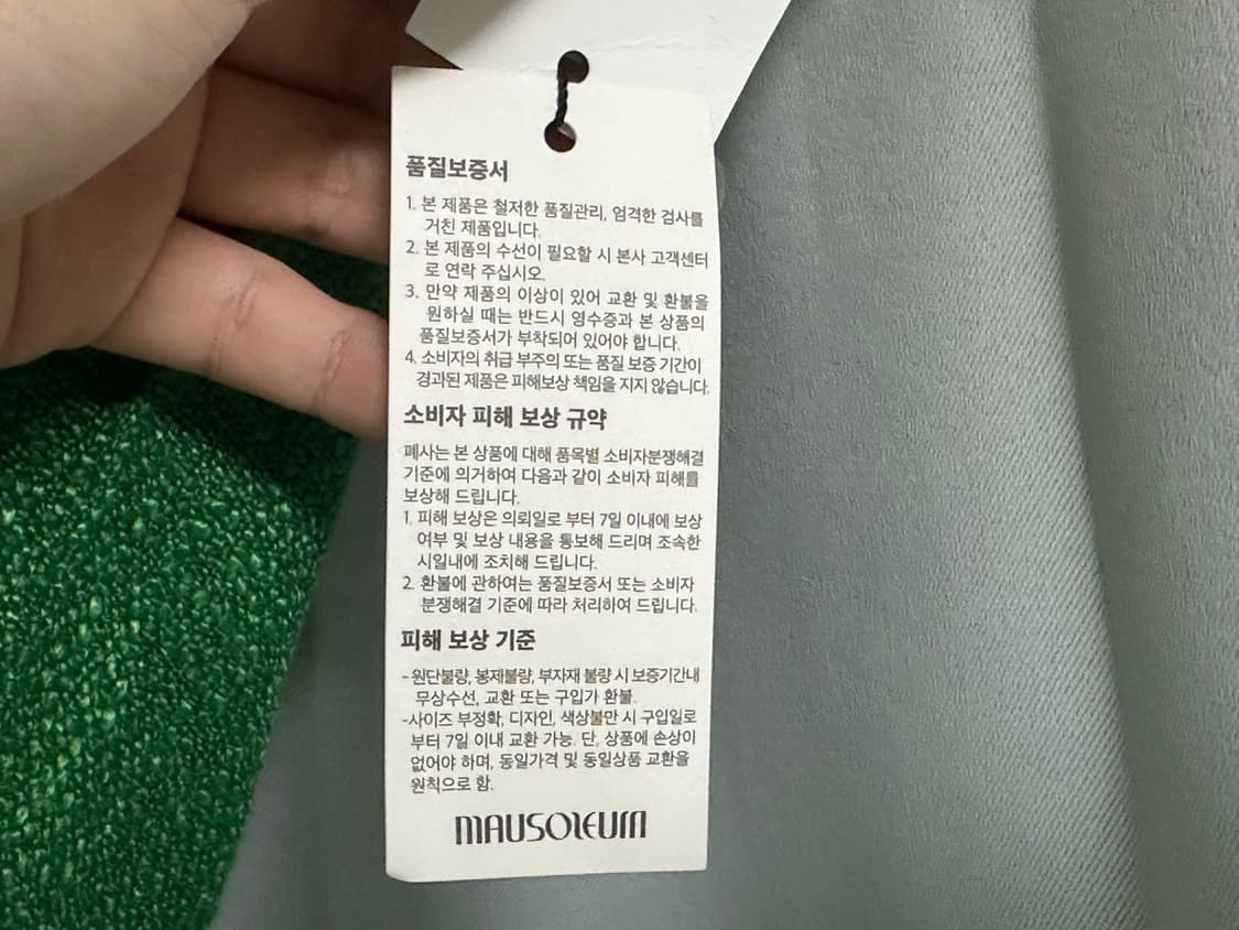 마우솔레움 그린 트위드 셋업 상품이미지10