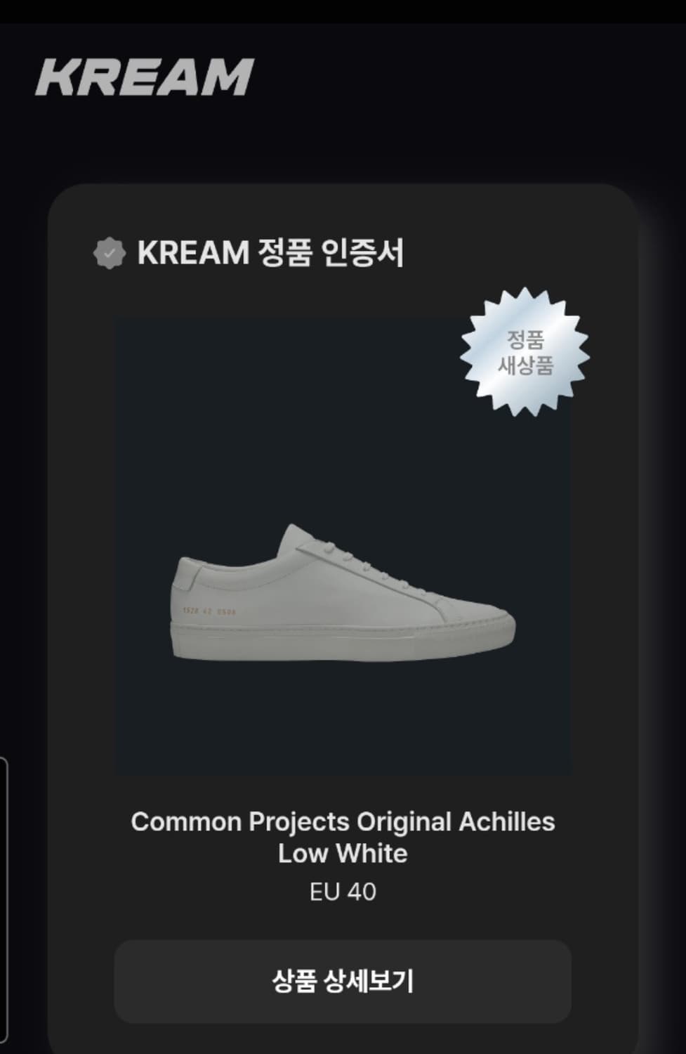 커먼프로젝트 아킬레스 로우 eu40 상품이미지6