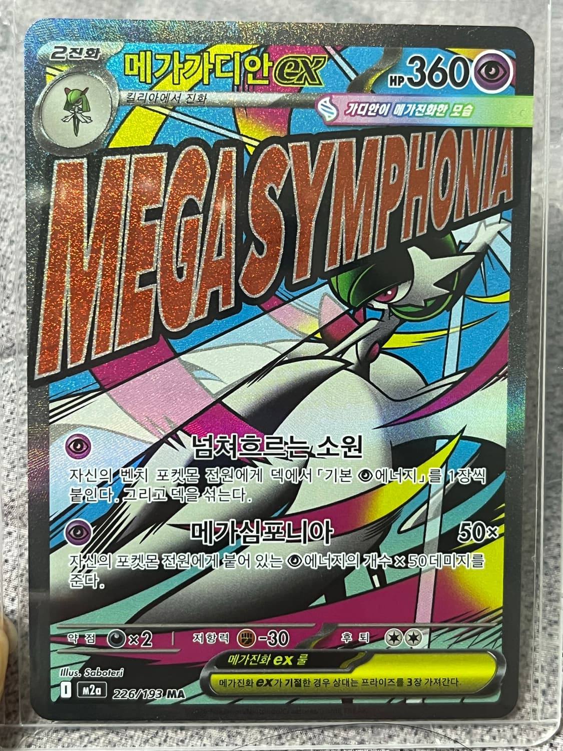 메가가디안ex ma 포켓몬카드 상품이미지1