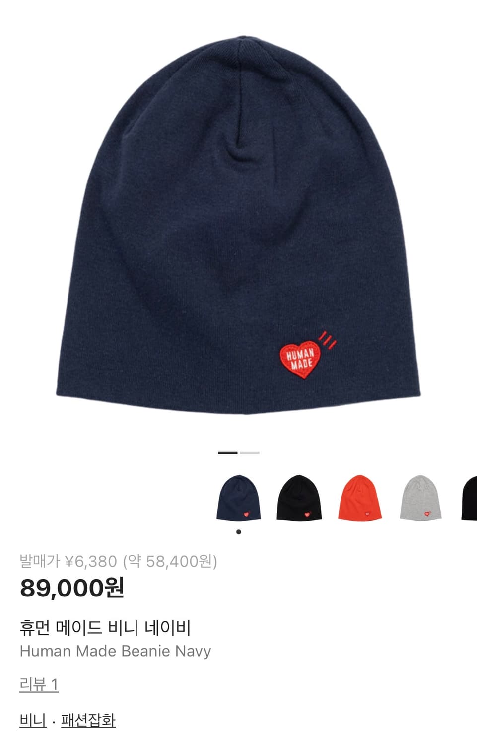 휴먼메이드 비니 상품이미지1