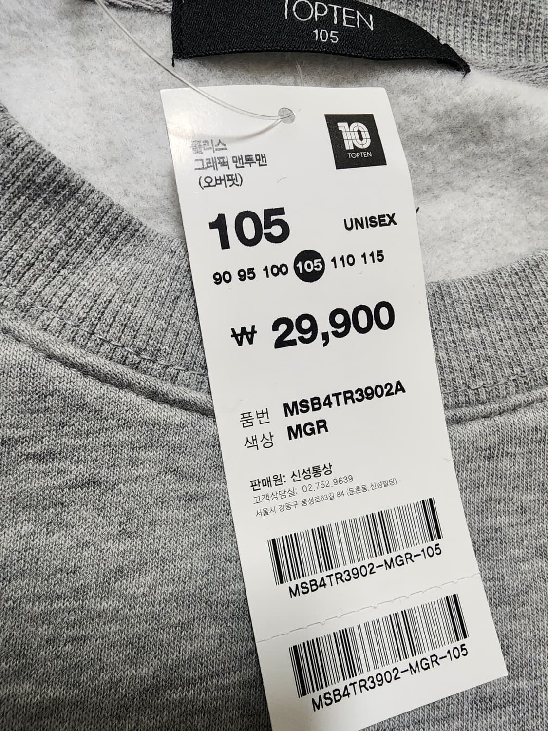 탑텐기모맨투맨티셔츠멜란지그레이105사이즈 상품이미지4
