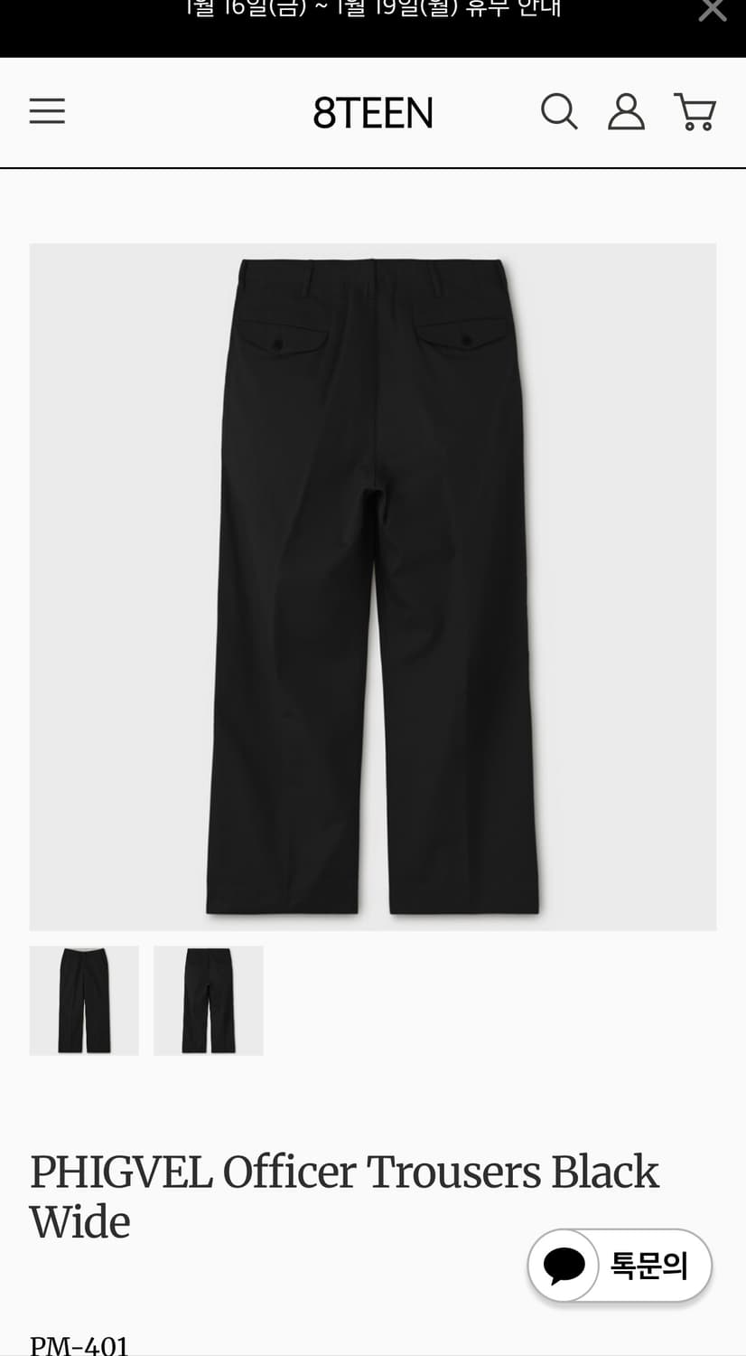 [새상품] 피그벨 오피서 와이드 치노 블랙 32 상품이미지3