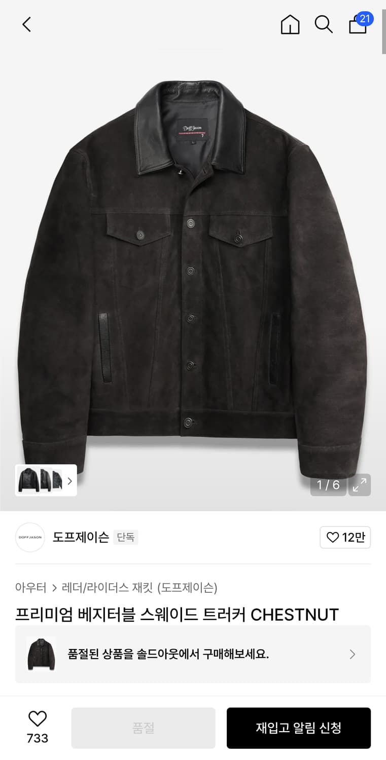도프제이슨 프리미엄 베지터블 스웨이드 트러커 CHESNUT 상품이미지1