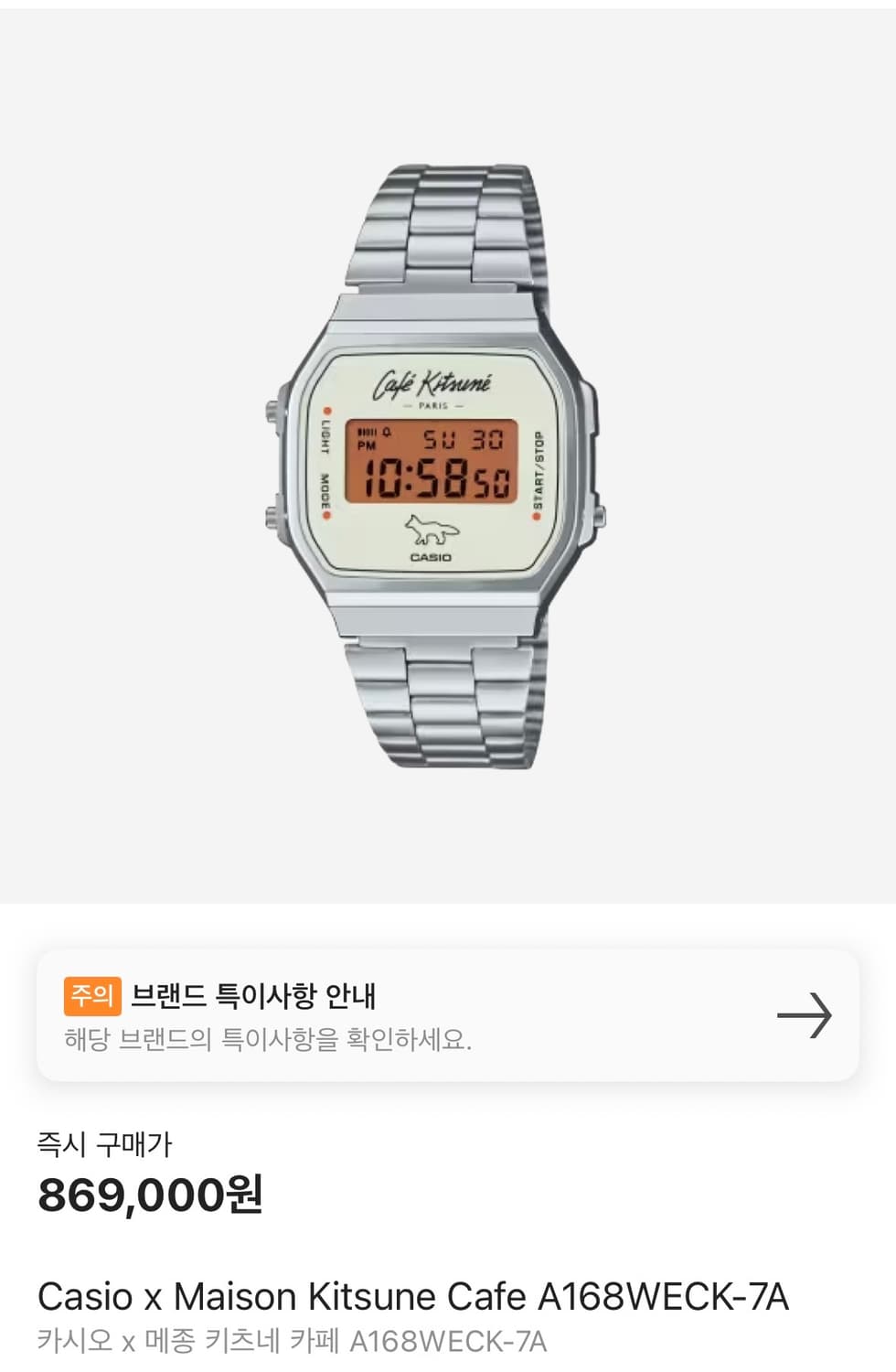 카시오 x 메종 키츠네 카페 A168WECK-7A 상품이미지1