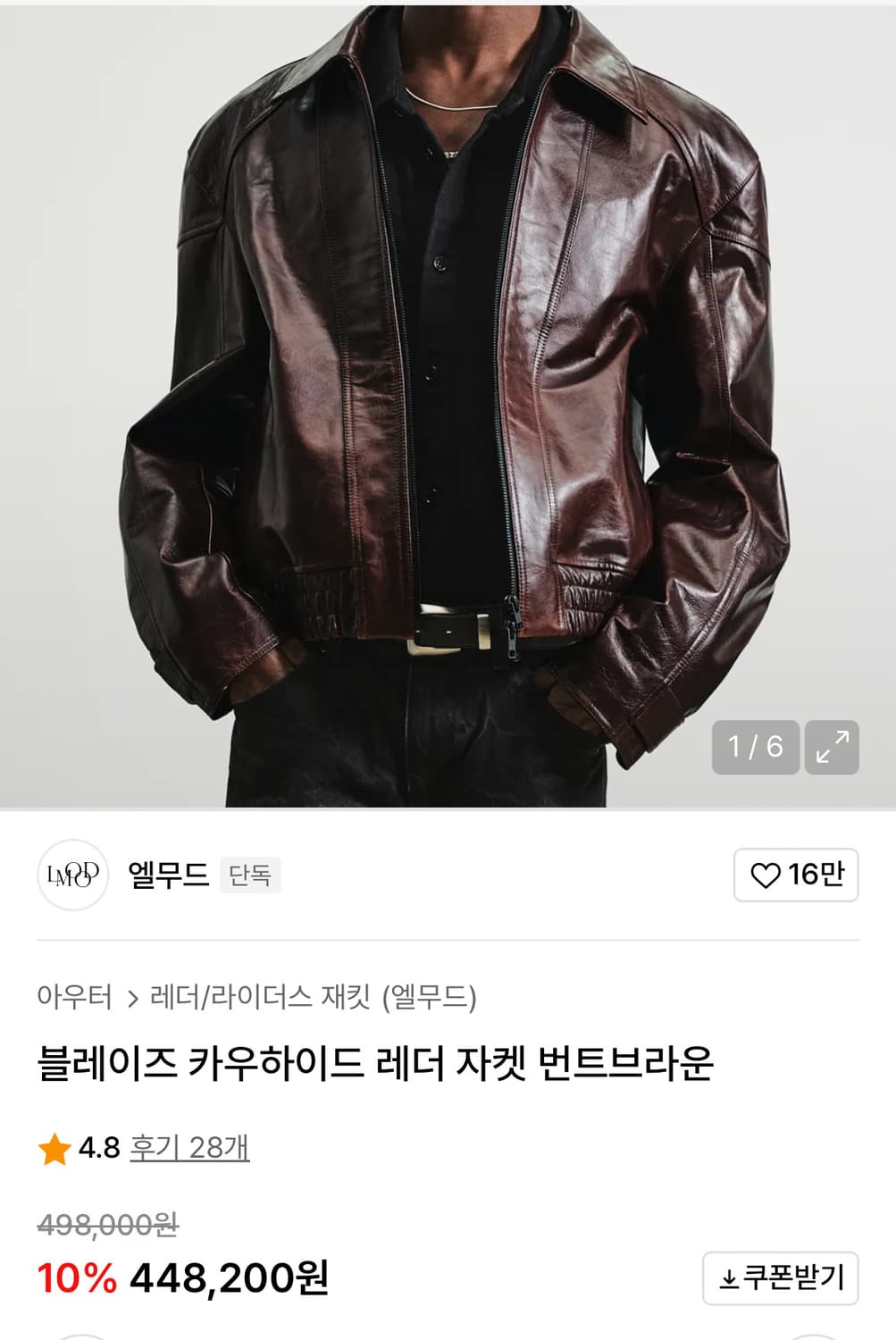 엘무드 블레이즈 카우하이드 레더 자켓 번트브라운 [48] 상품이미지5