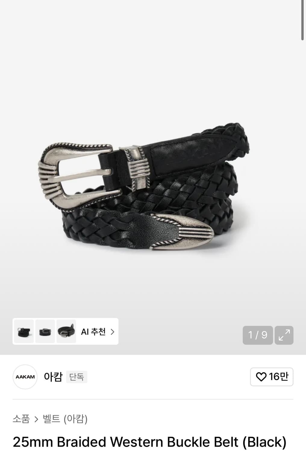 아캄 웨스턴벨트 상품이미지1