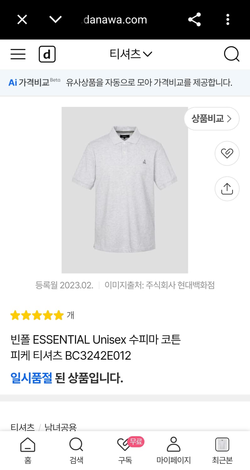 100) 빈폴 신형 23ss 에센셜 수피마 코튼 피케 반팔 폴로 셔츠 상품이미지1