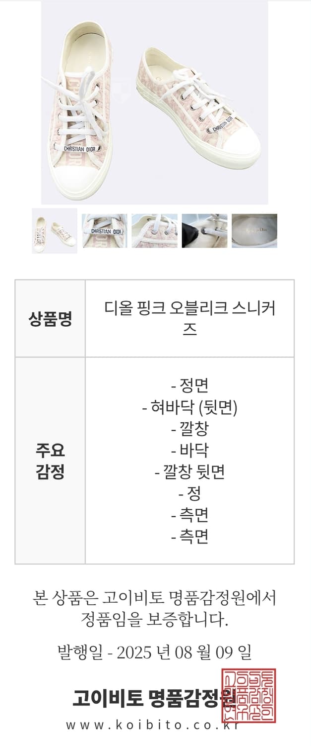 [정품] 디올 스니커즈 운동화 WalknDior 워크앤디올 오블리크 37 상품이미지9