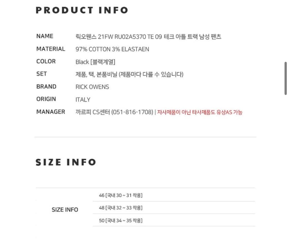 (50) 릭오웬스 트랙팬츠 상품이미지6