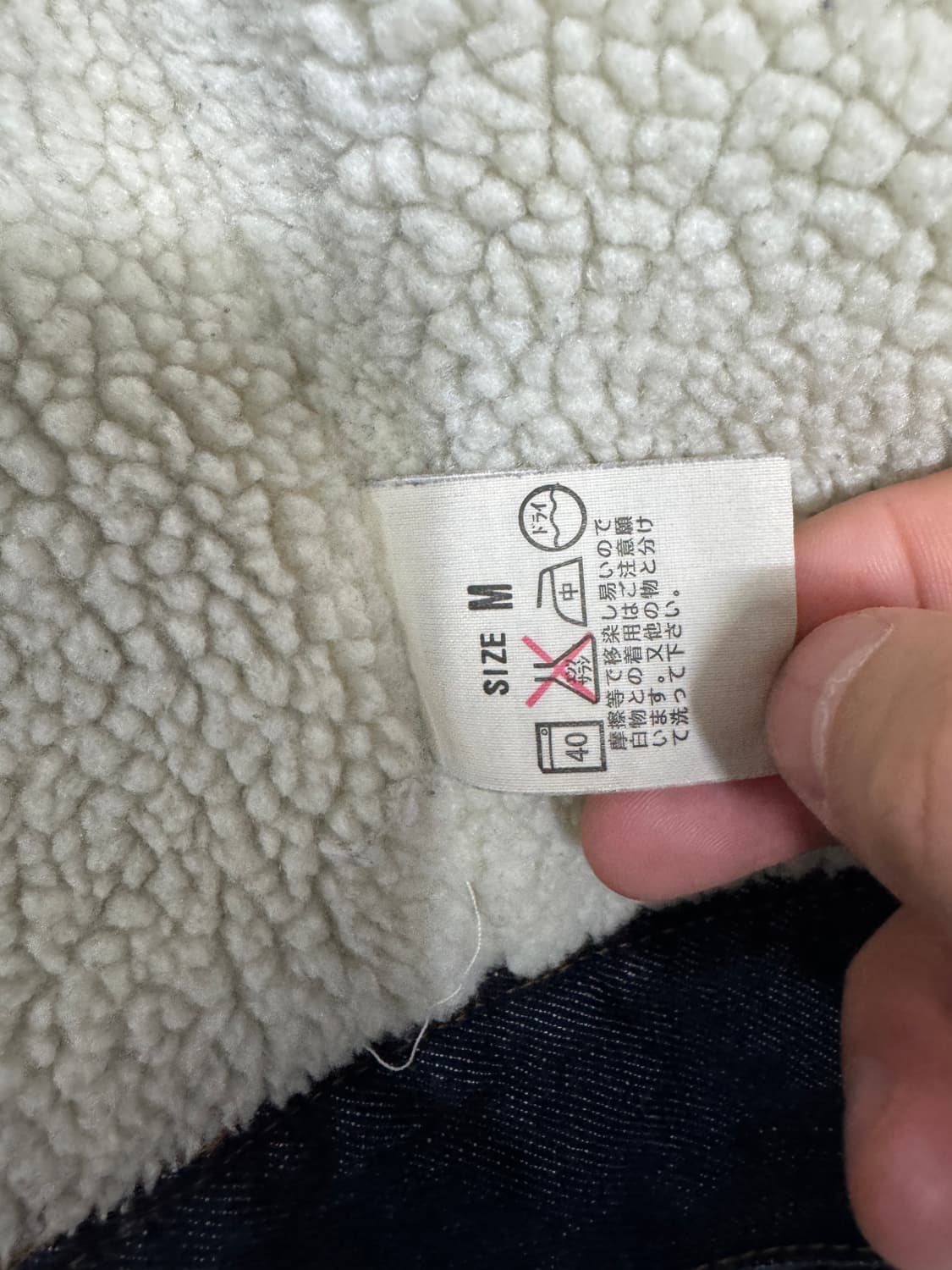 00s 리바이스 재팬 1세대 안감뽀글이 트러커자켓 M사이즈 상품이미지6