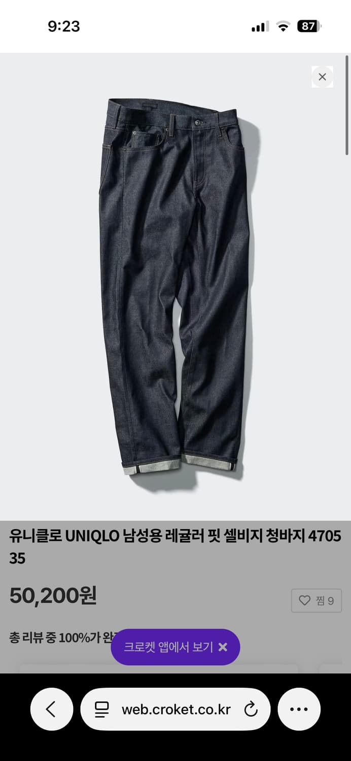 유니클로 레귤러핏 셀비지 데님 상품이미지2