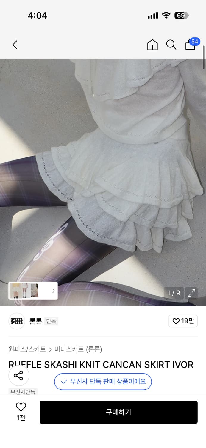 론론 RUFFLE SKASHI KNIT CANCAN SKIRT IVORY 상품이미지1