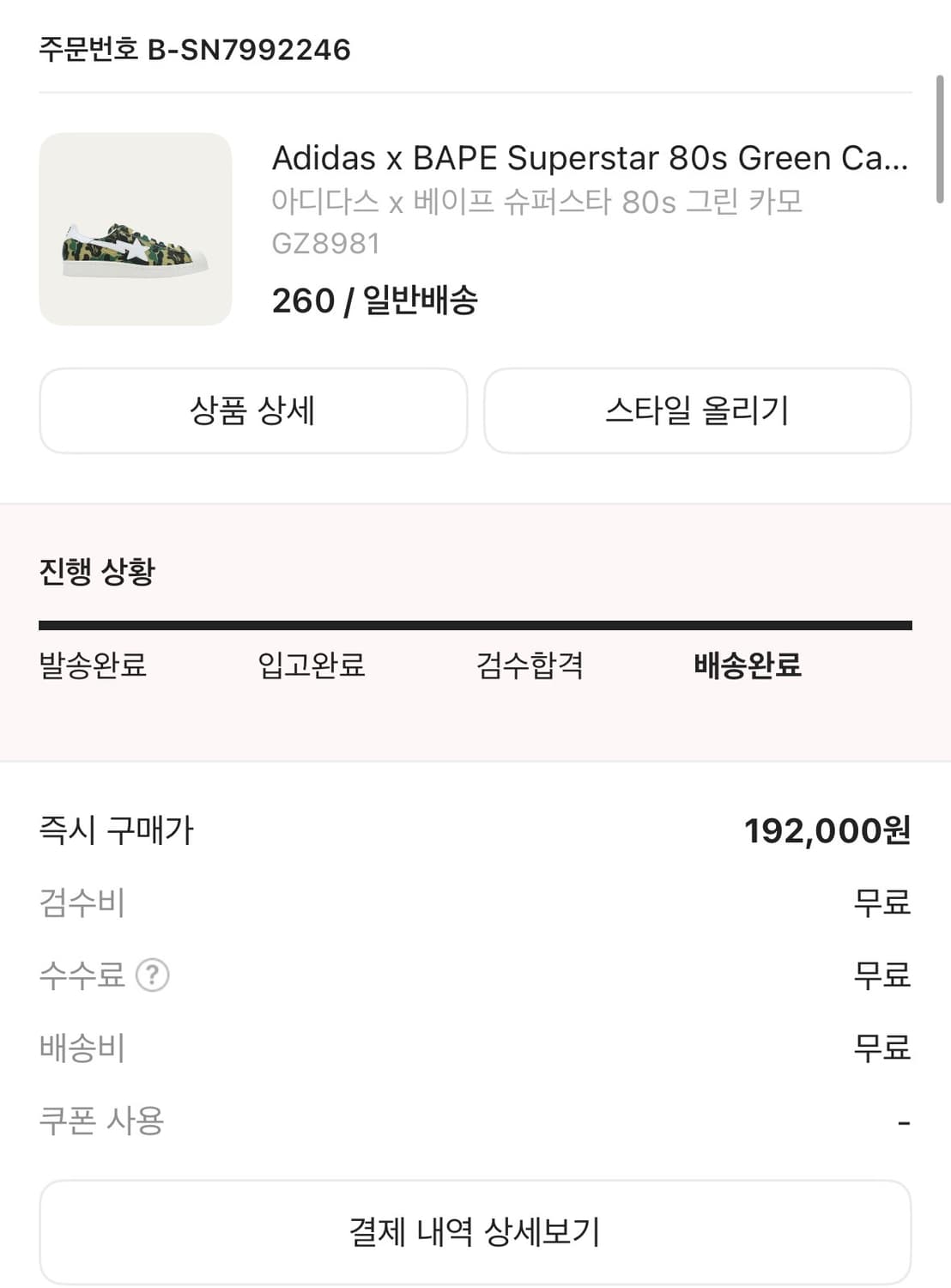베이프 아디다스 슈퍼스타 카모 260 상품이미지8
