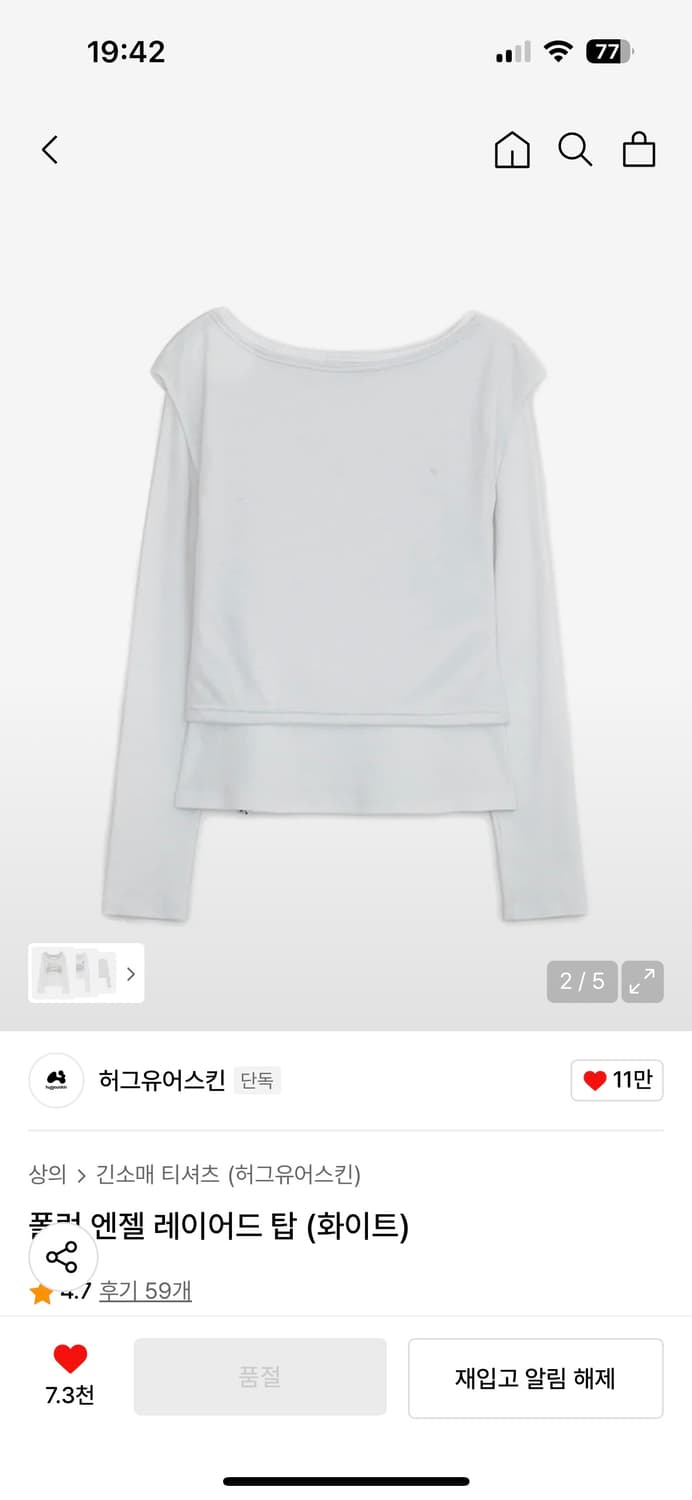 허그유어스킨 폴런 엔젤 레이어드 탑 상품이미지2