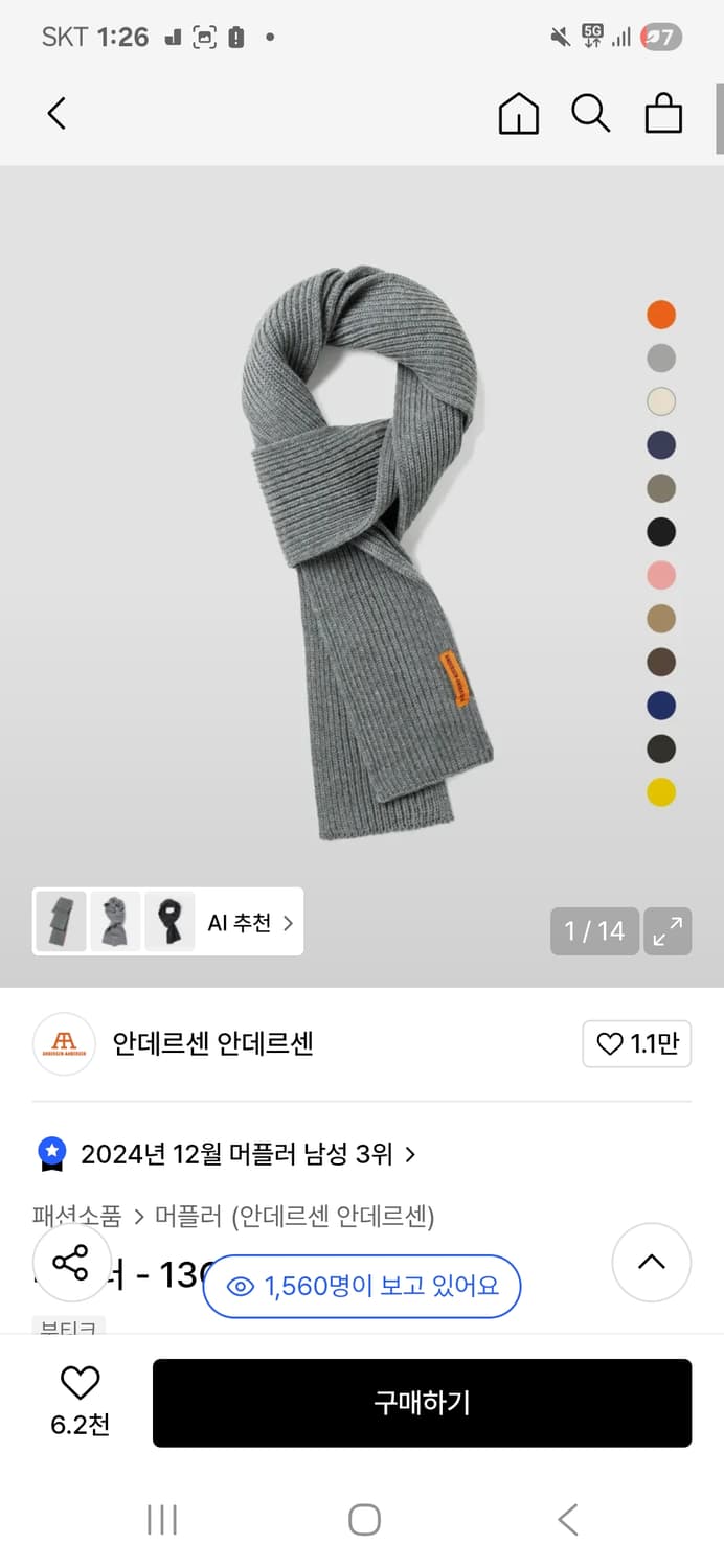 안데르센 머플러 판매 상품이미지1