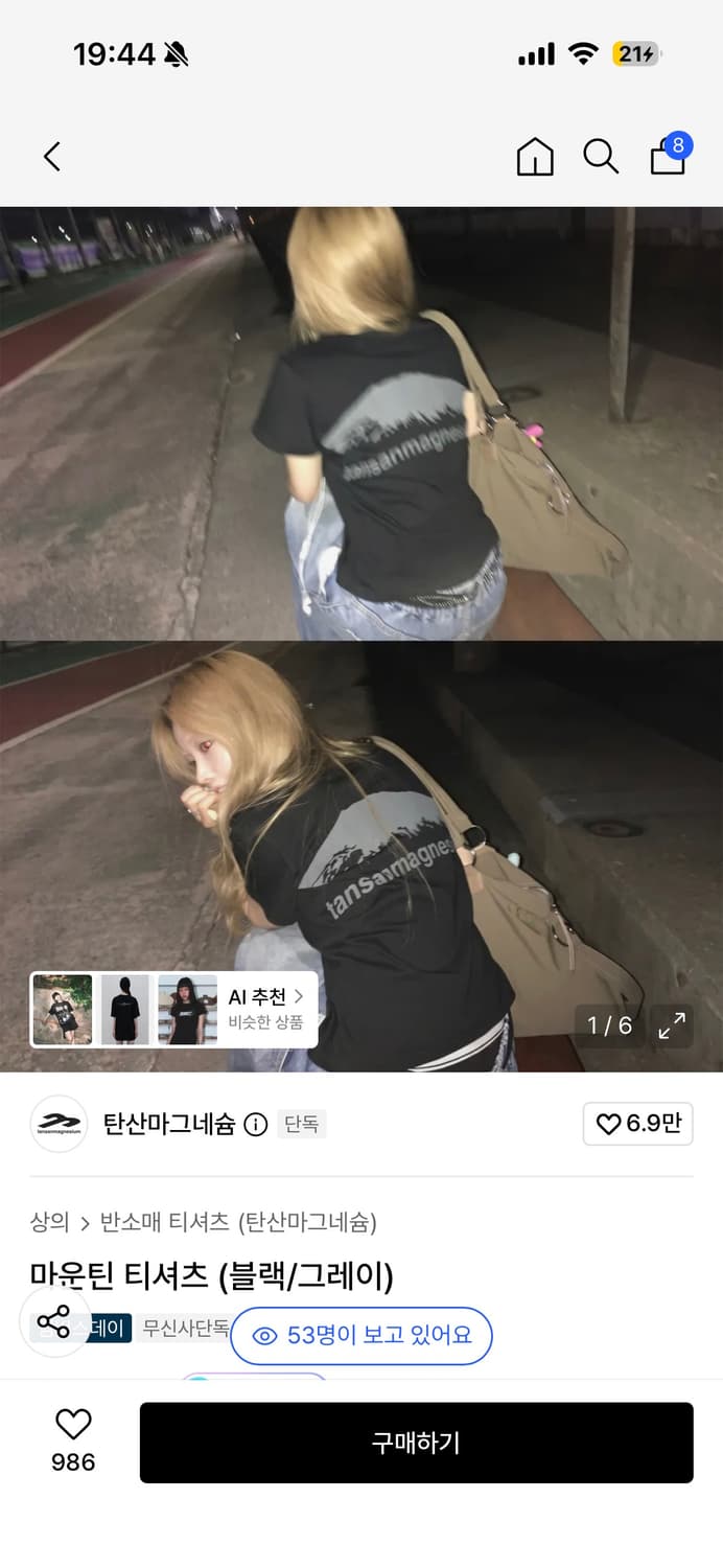 탄산마그네슘 반팔티 교환 상품이미지1