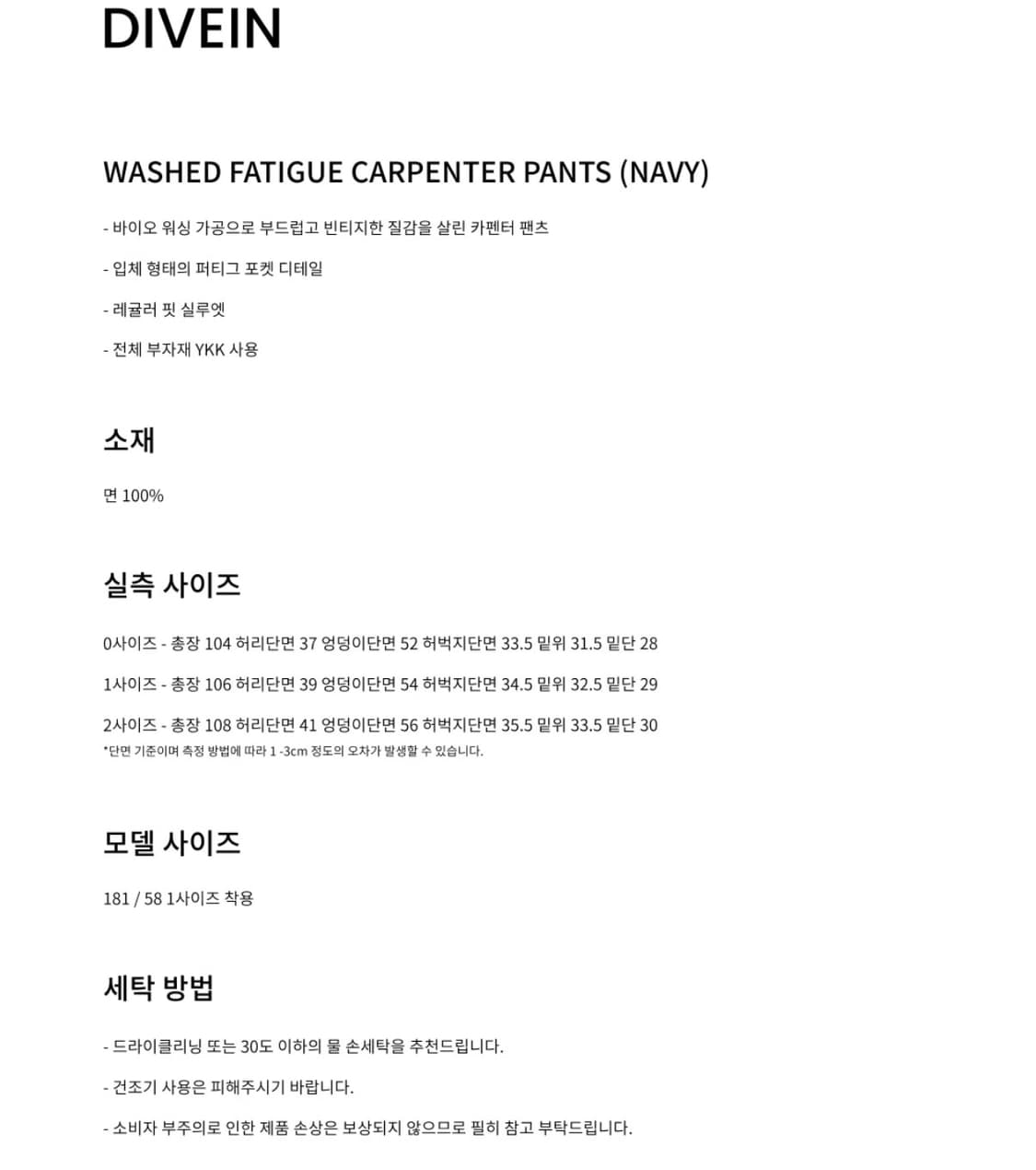 새상품) 다이브인 워시드 퍼티그 카펜더 팬츠 네이비 상품이미지2