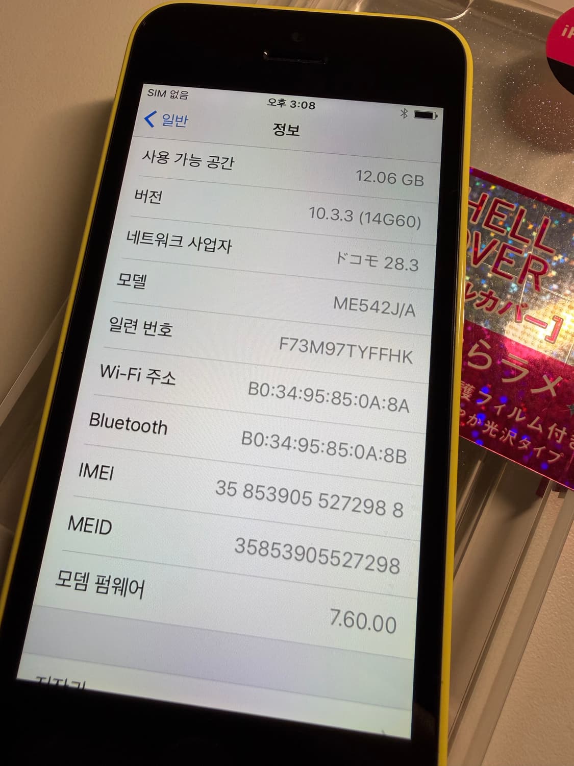 [5월6일 발송확정] 아이폰 5c 옐로우 16기가 #2988 신품수준 상품이미지4