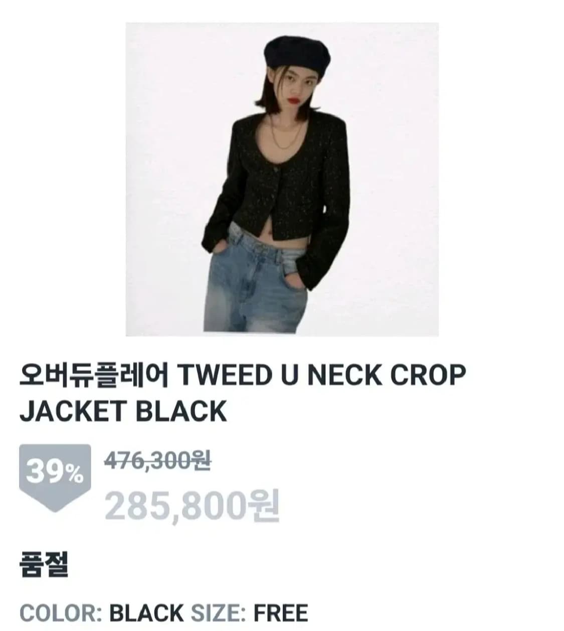(새상품) 오버듀플레어 트위드자켓 상품이미지8