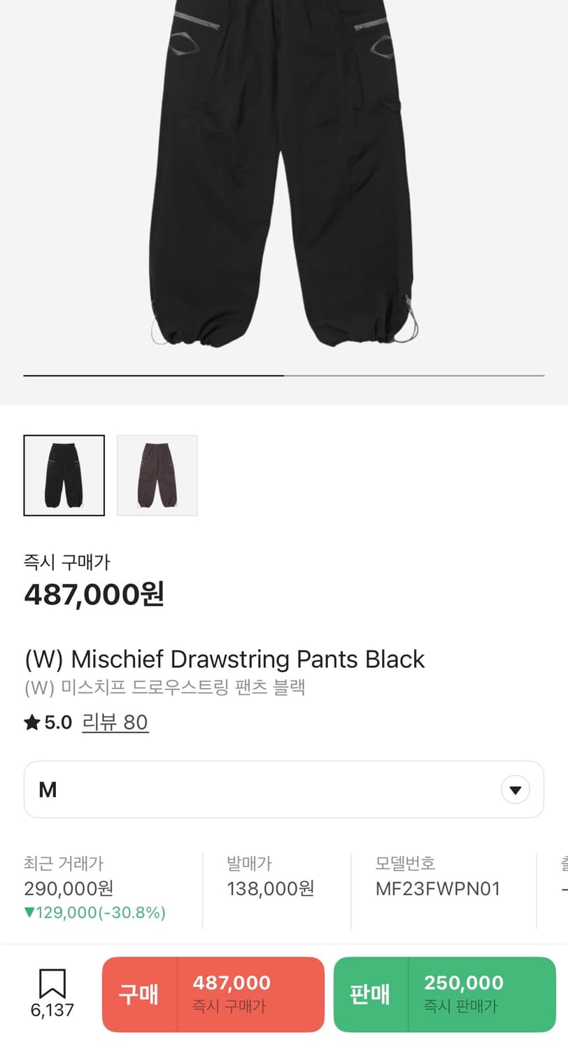 [M] 23FW 미스치프 드로우스트링 카고 팬츠 블랙 A373 상품이미지5