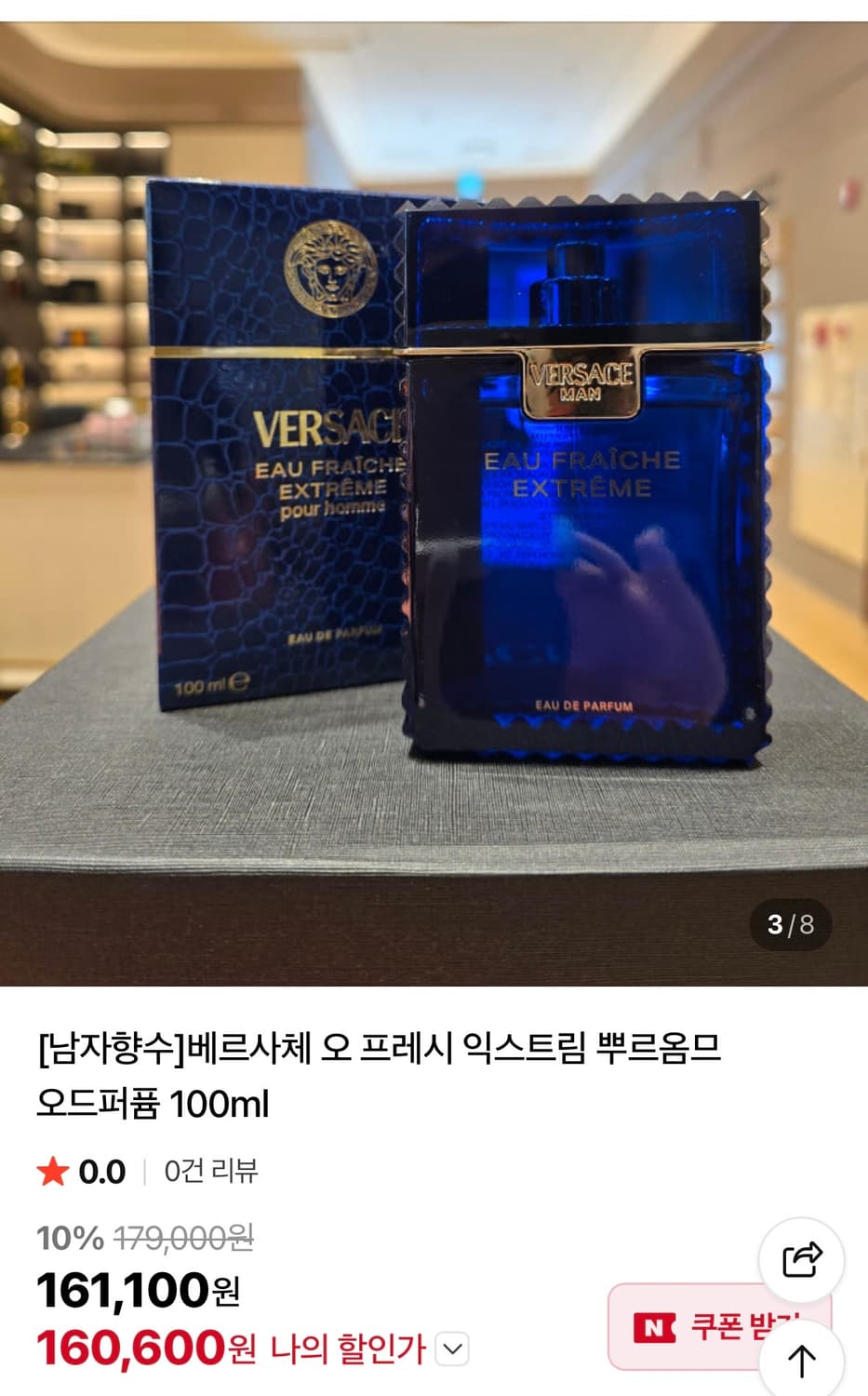 베르사체 오프레쉬 익스트림 옴므 상품이미지1