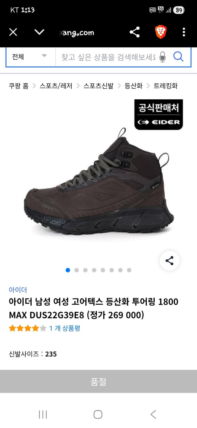 아이더 고어텍스 1800 투어링 트레킹 등산화 235 상품이미지9