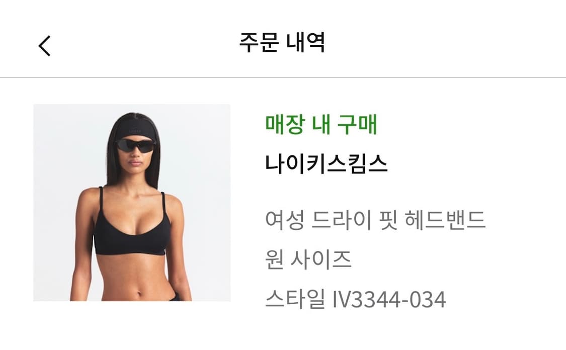나이키 스킴스 헤어밴드 상품이미지3