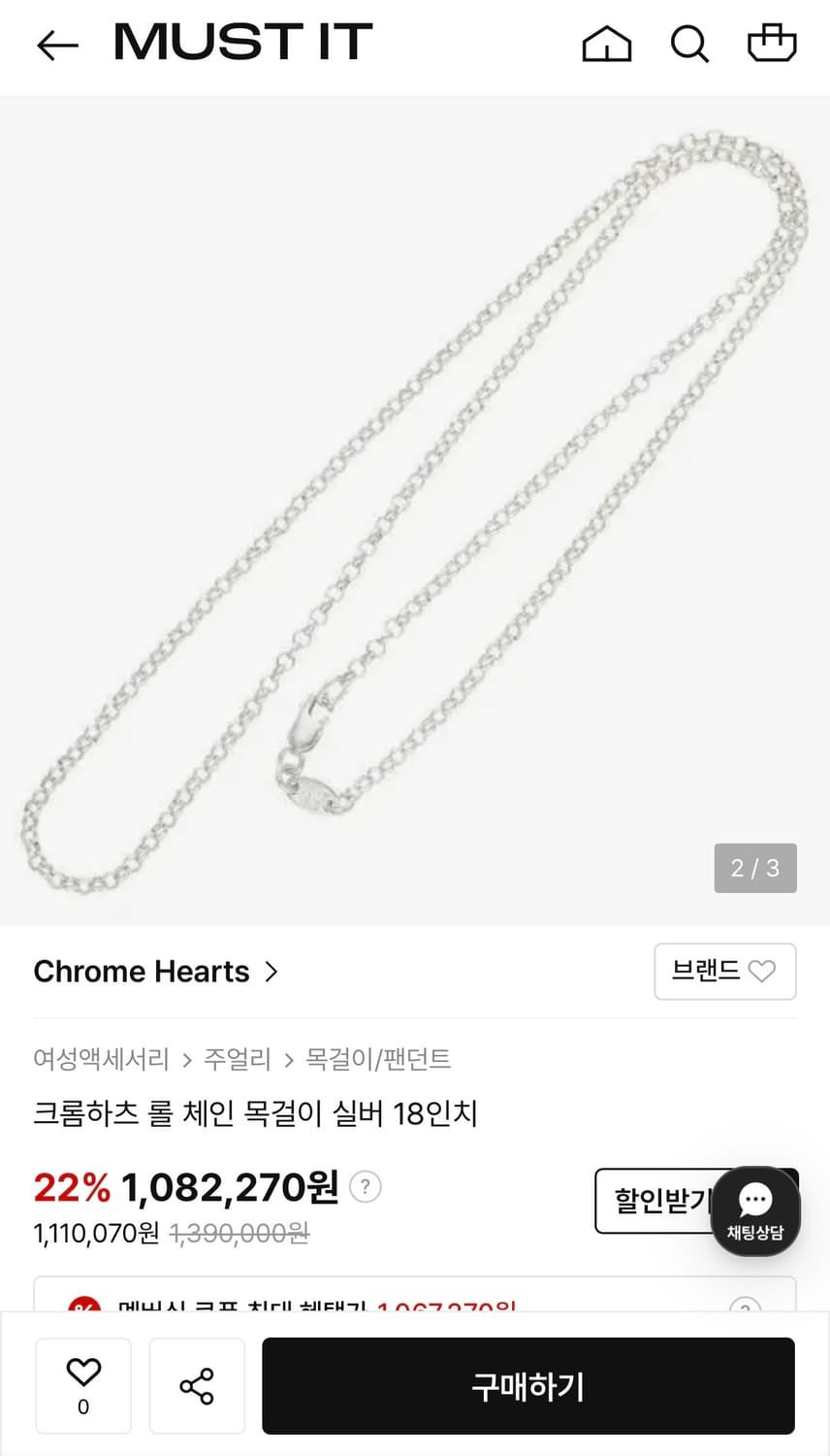 크롬하츠 롤체인 18인치 상품이미지2