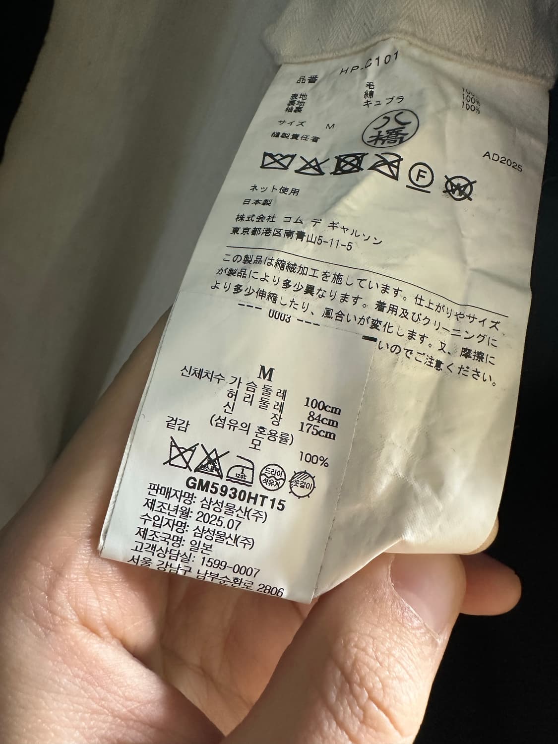 (M) 25fw 꼼데가르송 옴므 축융울 코트 상품이미지3