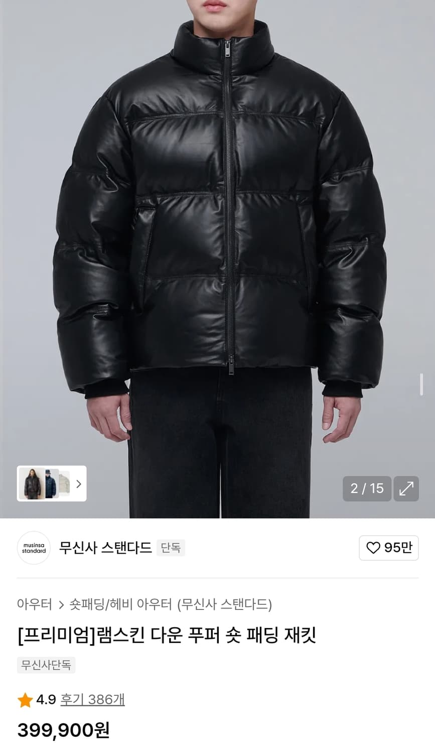 무신사 램스킨 다운 숏 패딩 L 상품이미지1