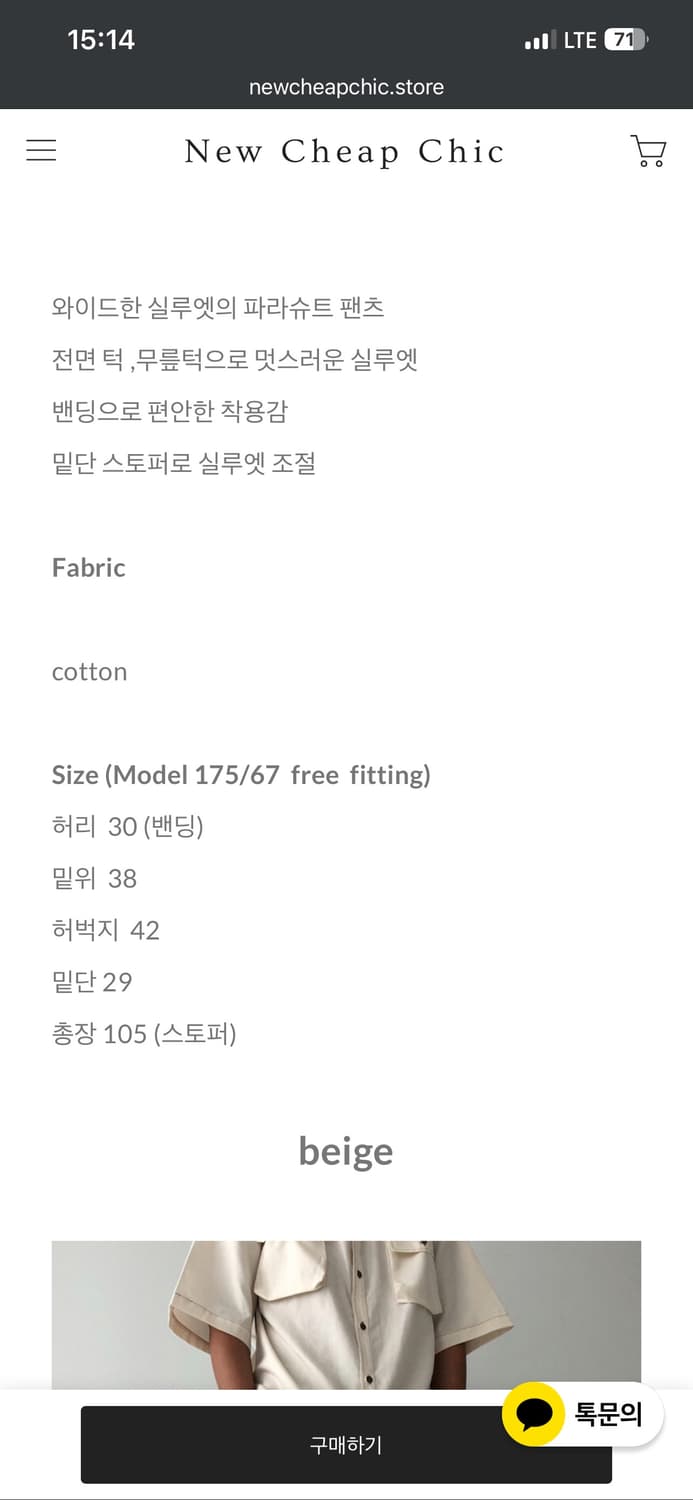 뉴치프시크 파라슈트 베이지 팬츠 상품이미지5