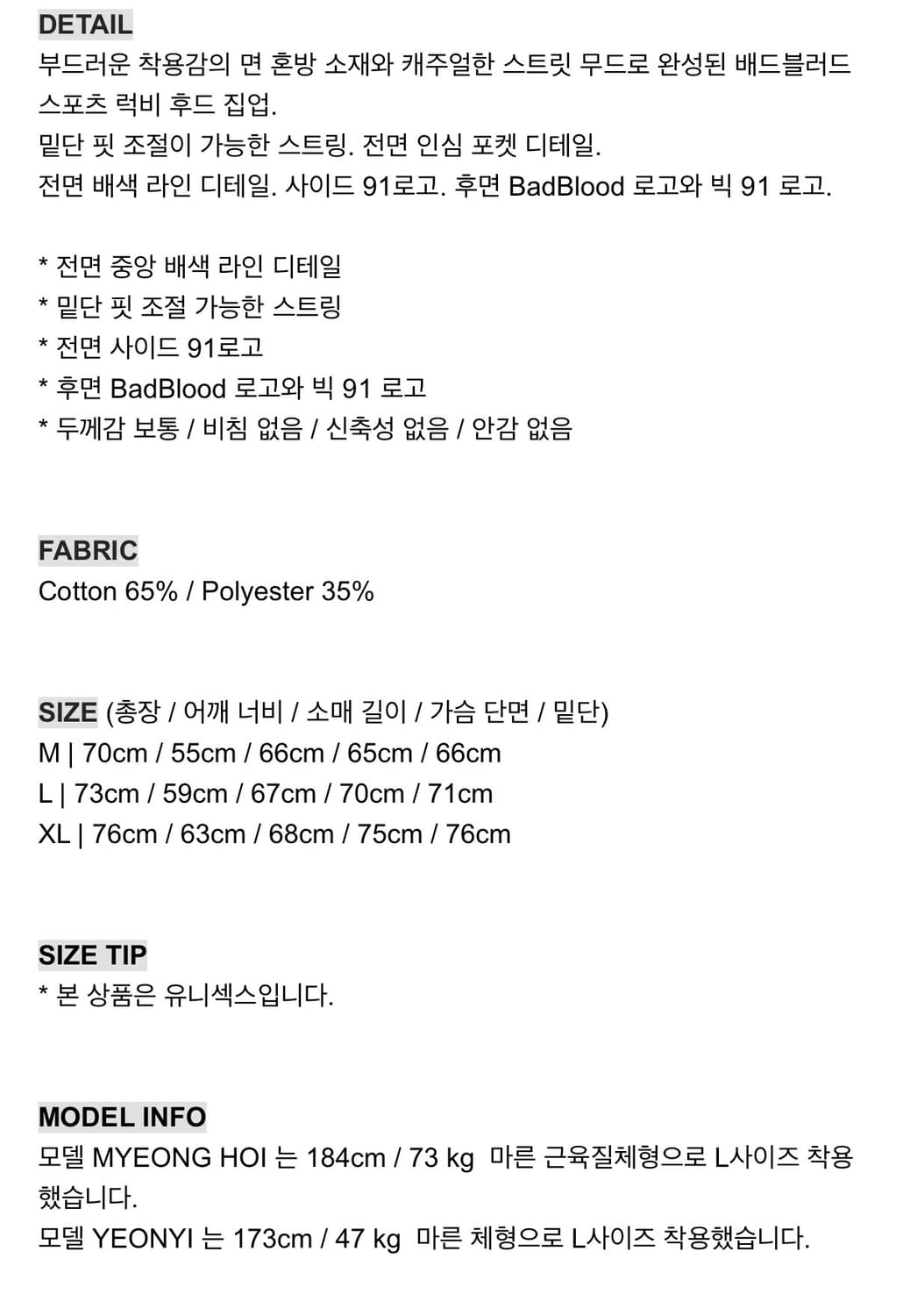 배드블러드 스포츠 럭비 후드집업 - 네이비 M 상품이미지9