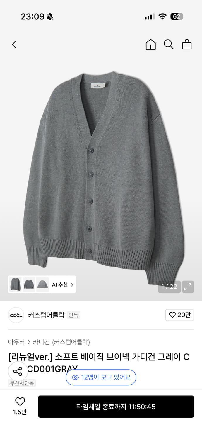 커스텀어클락 소프트 베이직 브이넥 가디건 L 상품이미지1